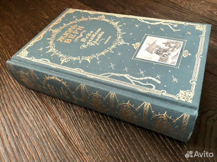 Серия «Книга в поларок» Эксмо Ж. Верн