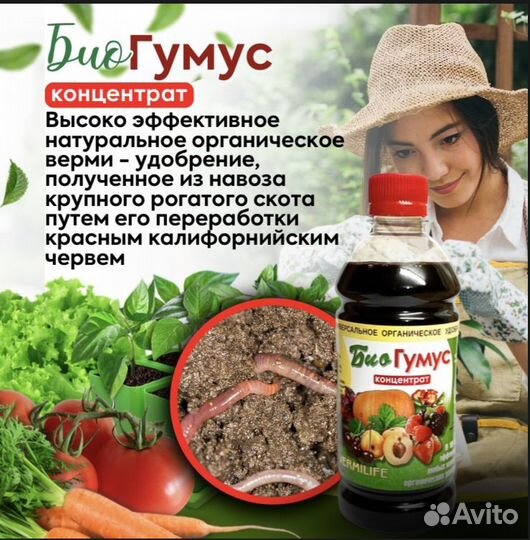 Биогумус жидкий 500 мл - органическое удобрение