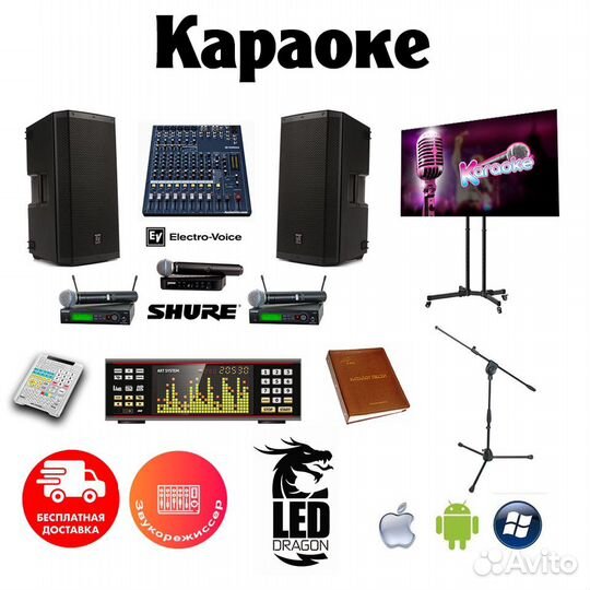 Аренда, продажа, ремонт караоке, профессиональное