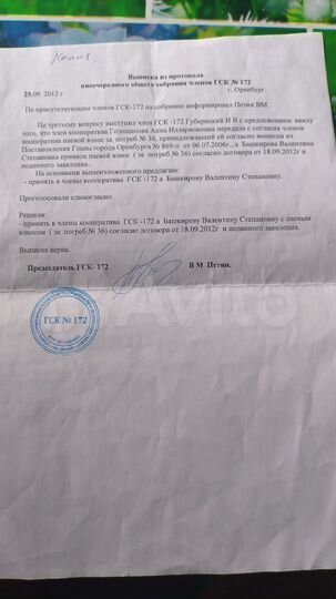 Гараж