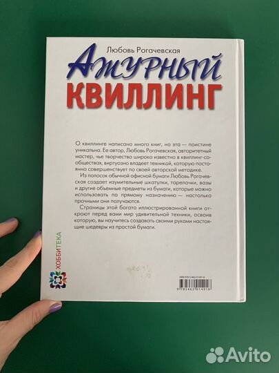 Ажурный квиллинг. Любовь Рогачевская
