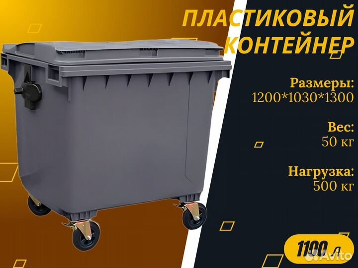 Евроконтейнер пластиковый 1100л S2190