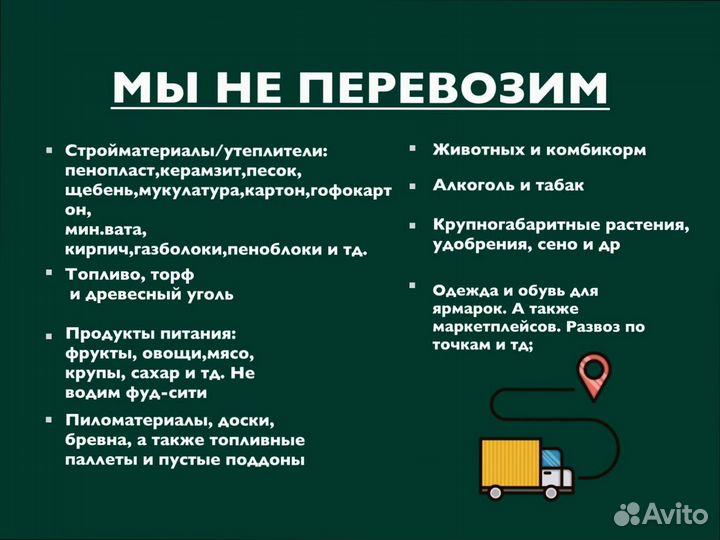 Грузоперевозки сборный груз от 300км