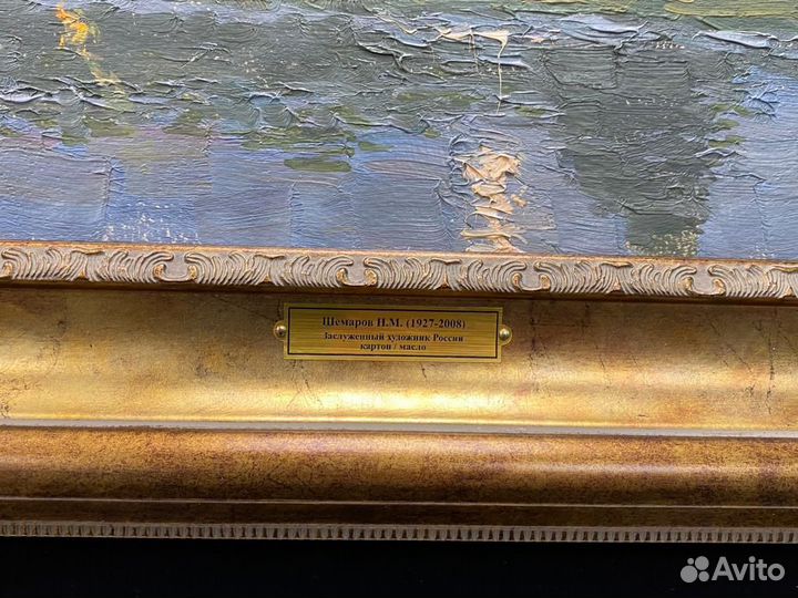 Картина, художник Шемаров Н.М