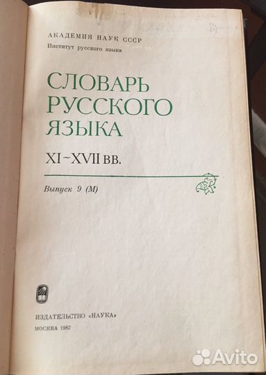 Словарь рус яз 11-17 веков. Буква М