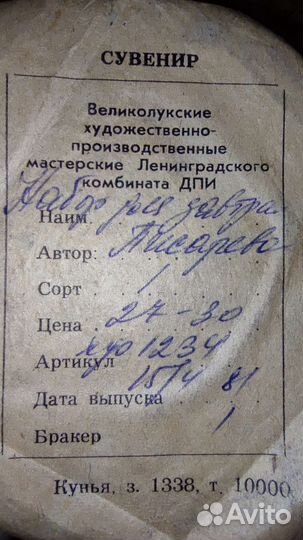 Новый сувенирный комплект посуды ссср. 1981г