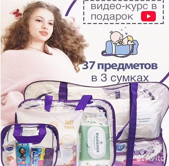 Готовые сумки в роддом