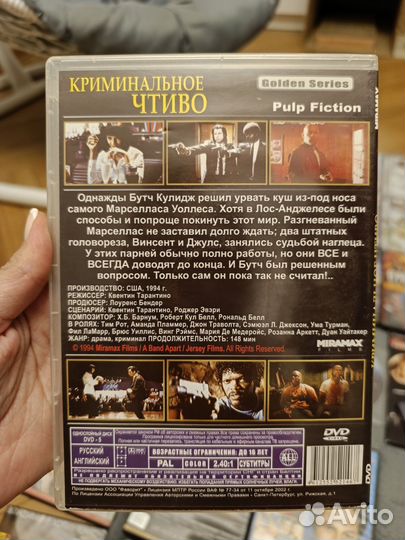 DVD диск Тарантино Криминальное чтиво