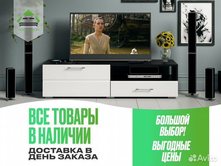 Тумба под телевизор