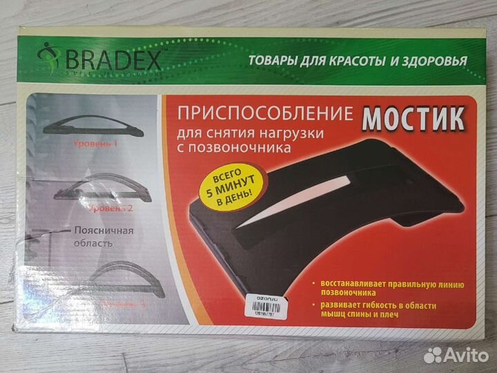 Мостик для спины bradex