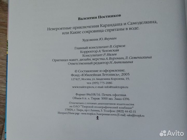 В. Постников приключения Карандаша и Самоделкина
