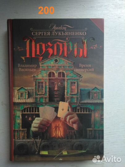 Продам книги Дозоры