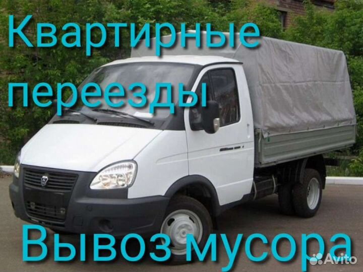 Грузоперевозки газель