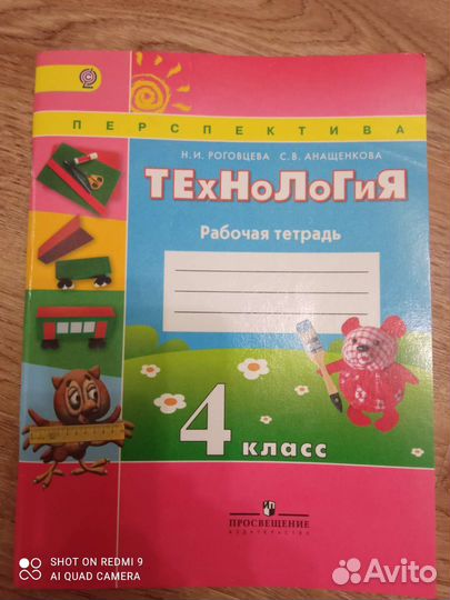 Рабочая тетрадь планета знаний 4 класс