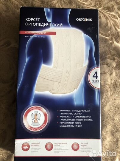 Корректор осанки