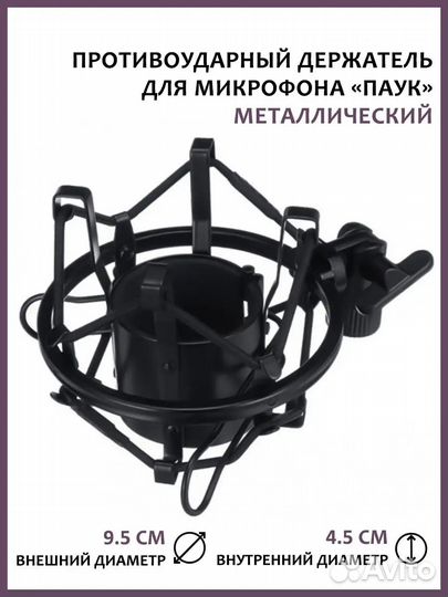Держатель для микрофона металлический противоударн