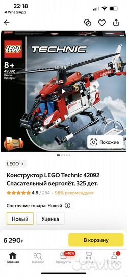 Lego Technic Спасательный Вертолет 42092