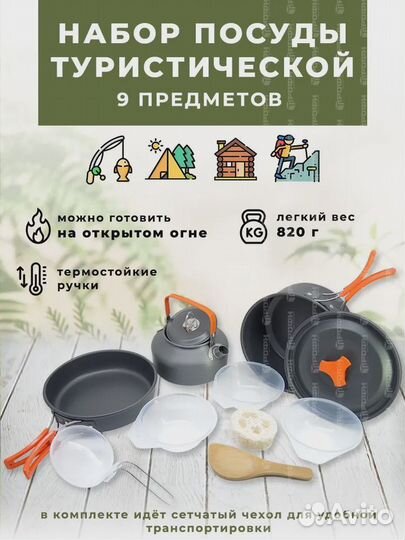 Туристический набор посуды с чайником