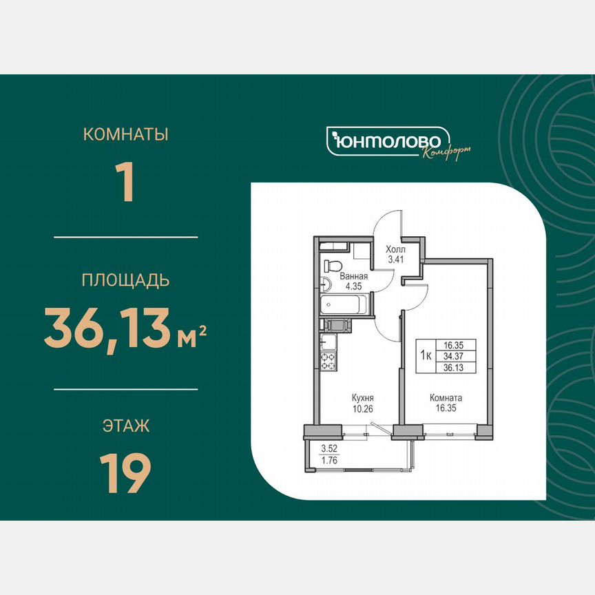 1-к. квартира, 36,1 м², 19/23 эт.