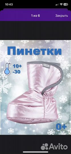 Пинетки теплые