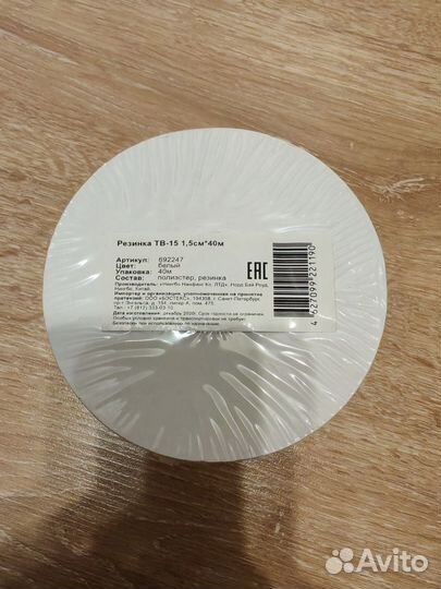 Резинка бельевая 1,5 см*40 м