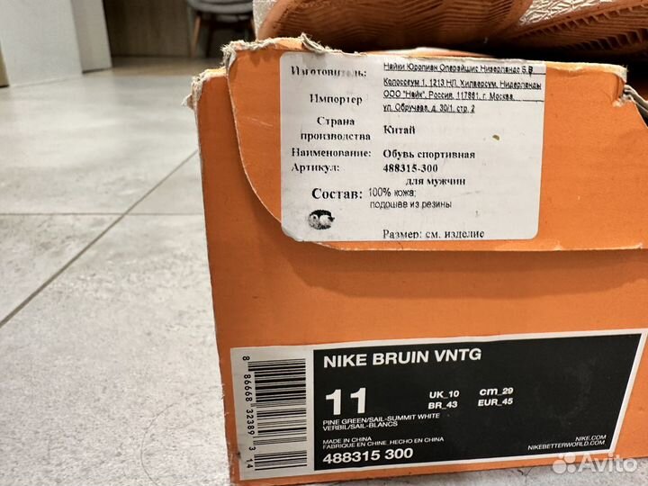 Nike Bruin vntg 