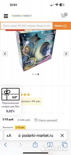 Ночник проектор Поймай звезду