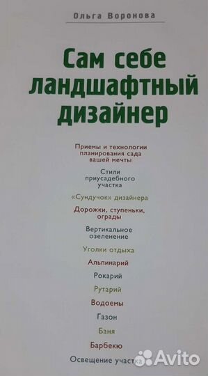 Книга для ландшафтного дизайна