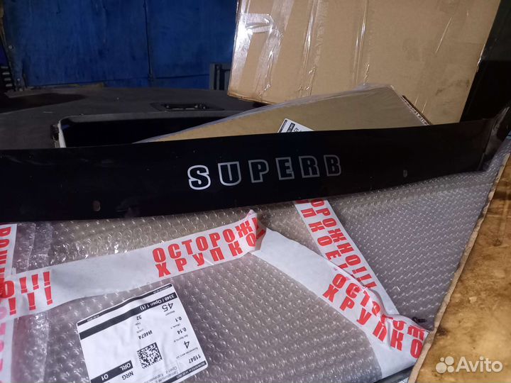 Мухоотбойник skoda superb