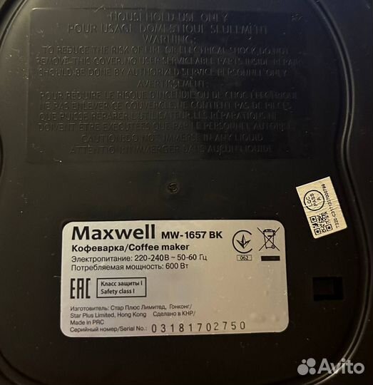 Кофеварка капельная электрическая Maxwell MW-1657