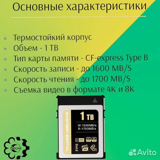 CFexpress Type B 1 TB флешка карта памяти. Звони