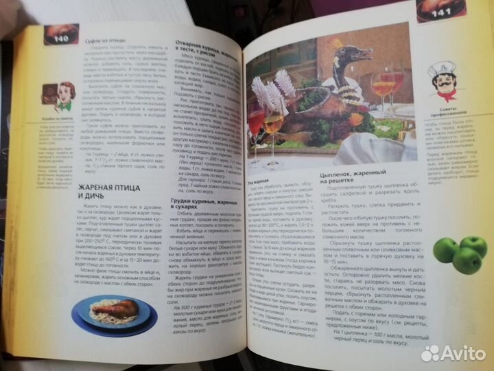 Книга о вкусной и здоровой пище