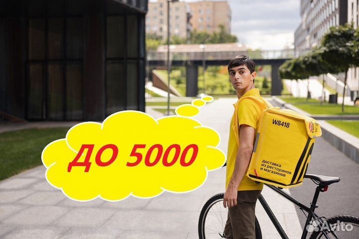 Подработка курьером с ежедневными выплатами