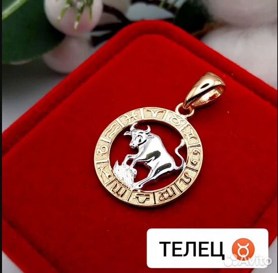 Кулон подвеска знаки зодиака xuping бижутерия