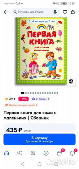 Первые книги для детей