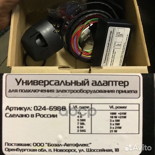 024-698B адаптер унивeниверсальный для прицепа