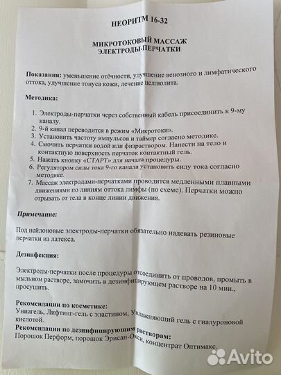 Электроды перчатки для микротоков