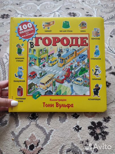 Детские книги с окошками