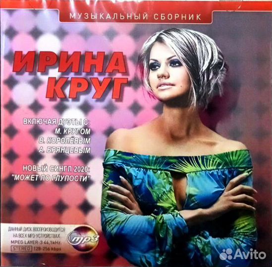 Михаил и Ирина Круг mp3 запечатанные