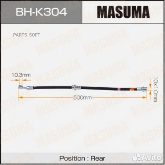 Masuma BH-K304 Шланг торм. задн