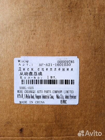 Диск сцепления Chery fora