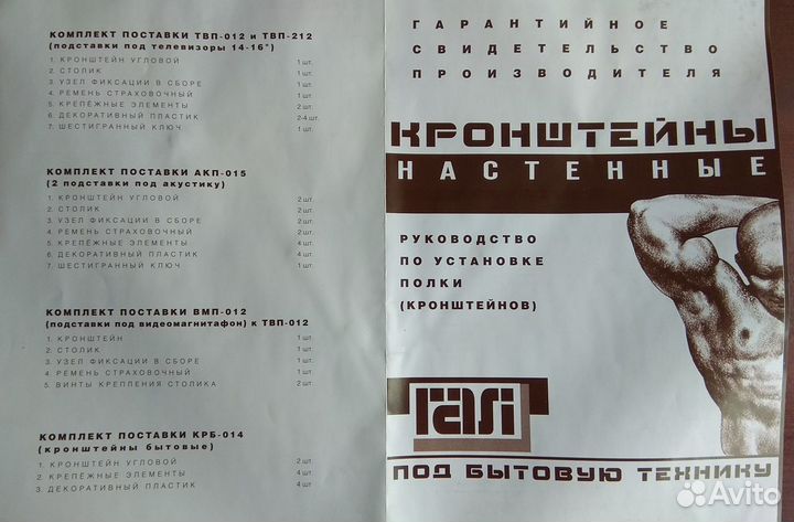 Кронштейн для кинескопного телевизора на стену