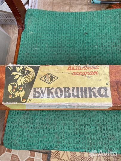 Вязальная машина 