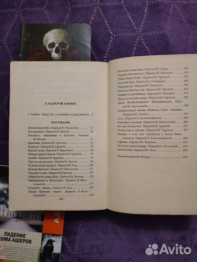 Книги Эдгар Аллан По