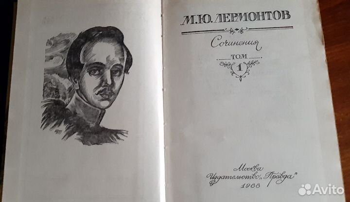 Книга М.Ю. Лермонтов. Сочинения