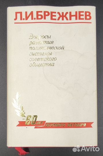 Автограф Брежнева Л.И