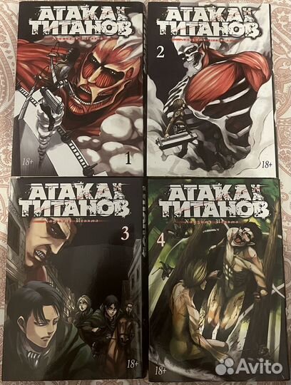 Манга атака титанов с 1 по 4 том