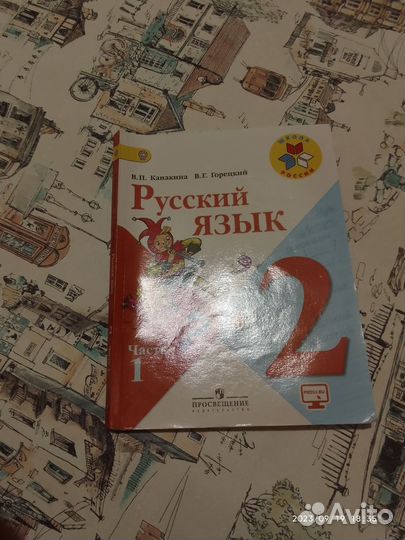 Русский язык за 2 класс 1 часть