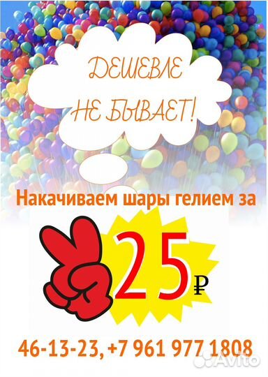 Насадка на гелиевый баллон универсальная