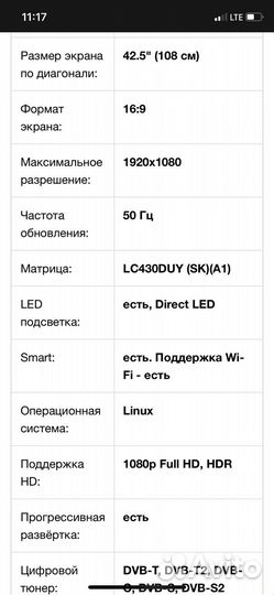 Телевизор Sony Bravia 43